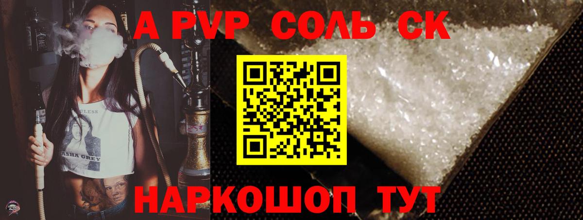 Альфа ПВП Crystall  A PVP  Великий Устюг  Вход с VPN 