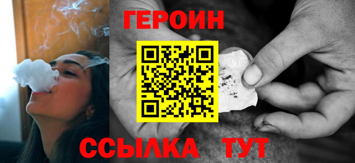 ГЕРОИН Heroin Великий Устюг