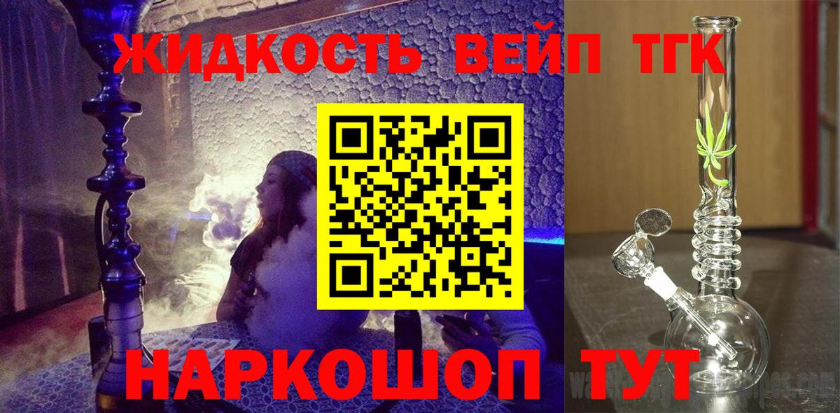Дистиллят ТГК жижа Великий Устюг